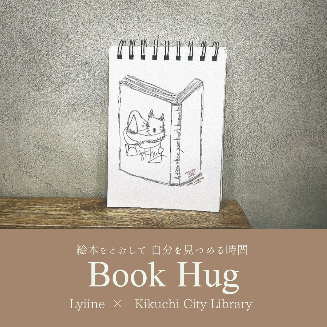 Book Hug　Lyiine × Kikuchi City Library
