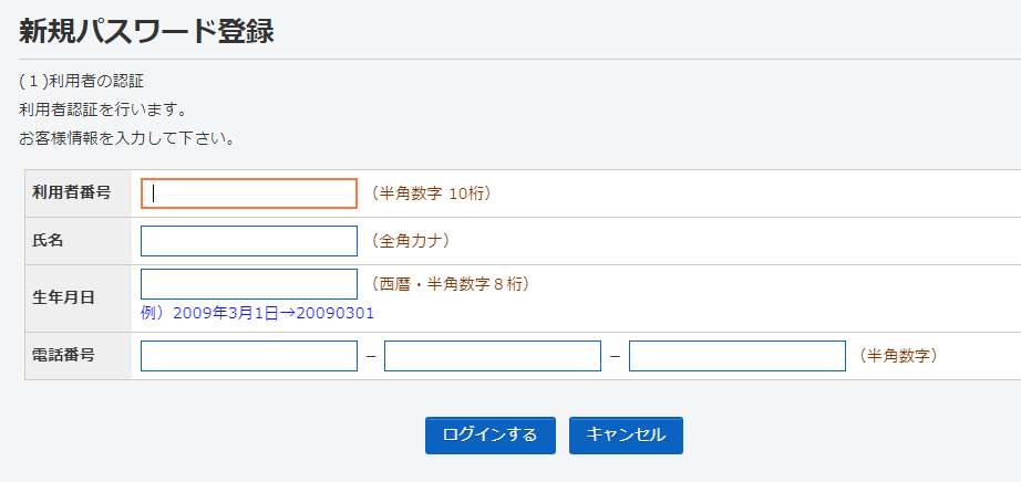 新規パスワード画面